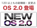New OS 2.0���J�I